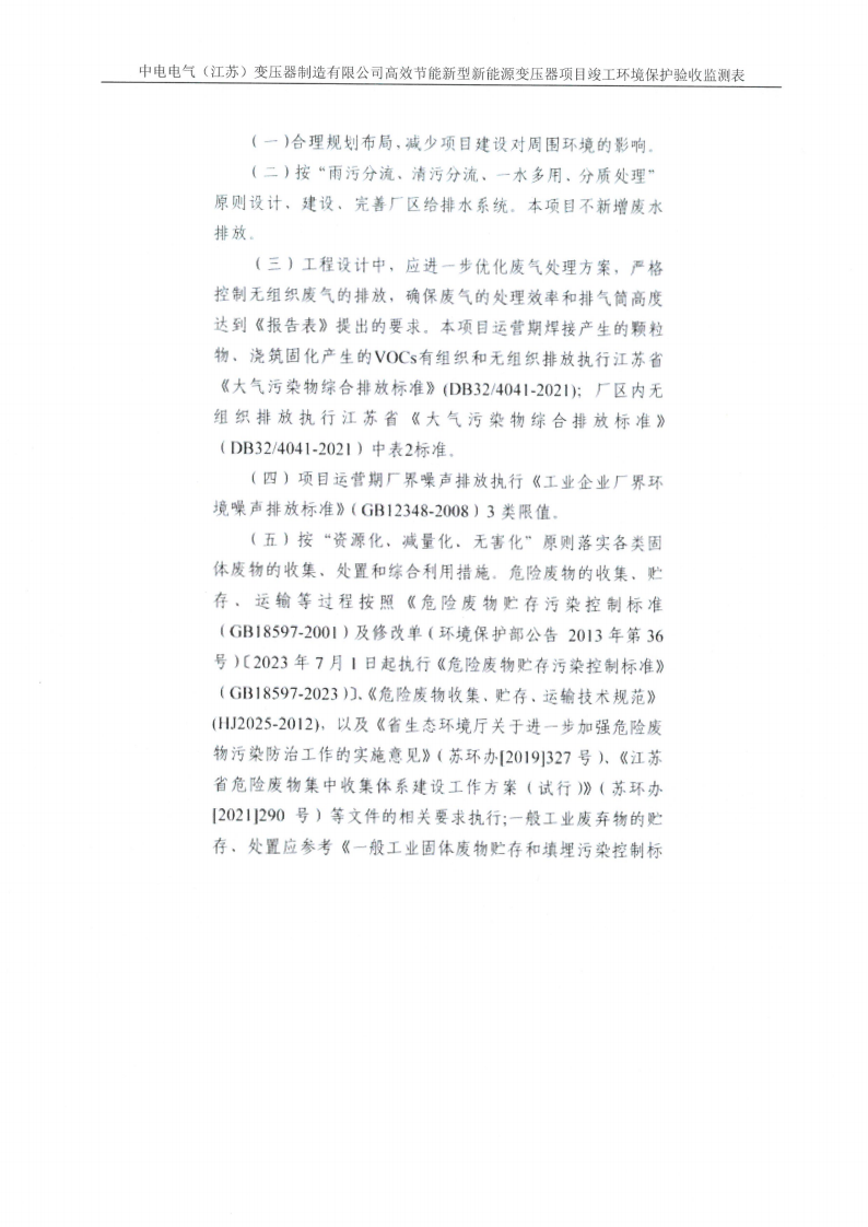 LD体育验收监测报告表_27.png